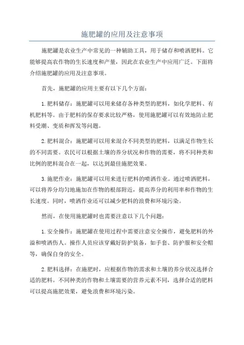 施肥罐的应用及注意事项