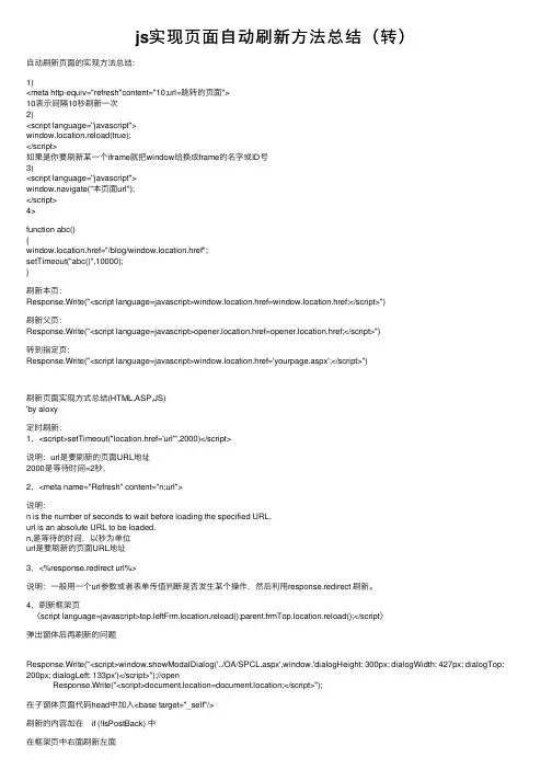 js实现页面自动刷新方法总结（转）