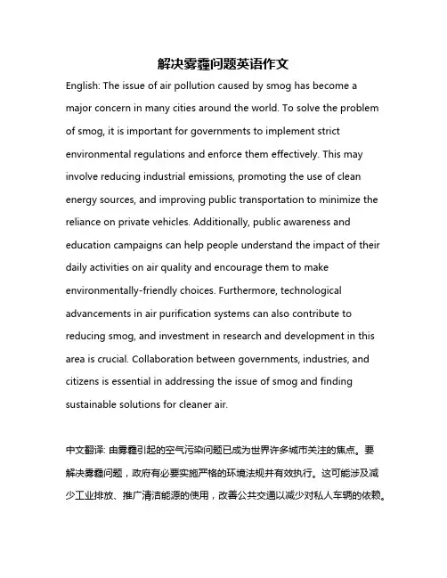 解决雾霾问题英语作文