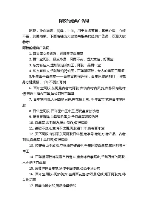 阿胶的经典广告词
