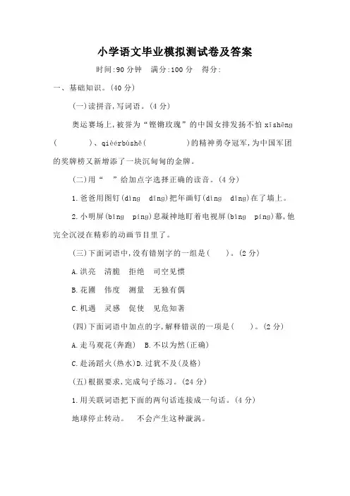小学语文毕业模拟测试卷及答案