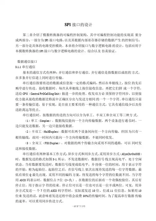 spi及其接口设计
