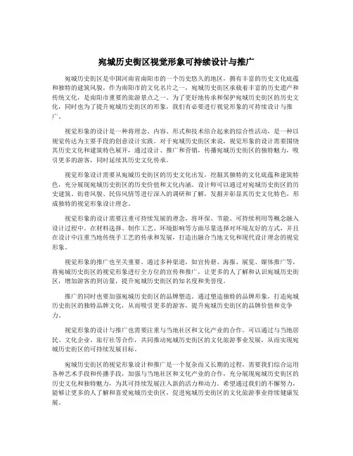 宛城历史街区视觉形象可持续设计与推广