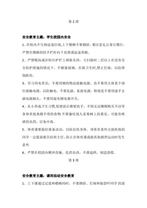 每周安全教育主题(周三安全教育)