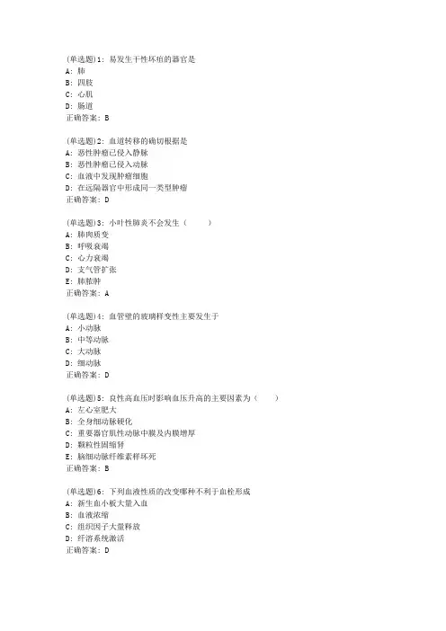 吉大20秋《病理解剖学》在线作业二答案