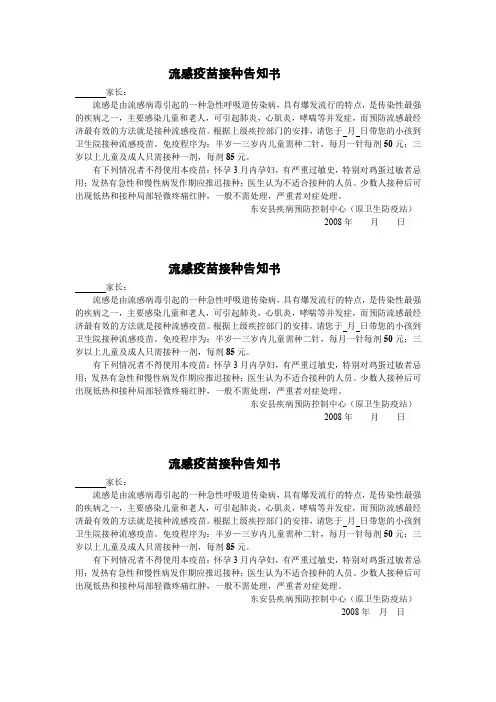 流感疫苗接种告知书