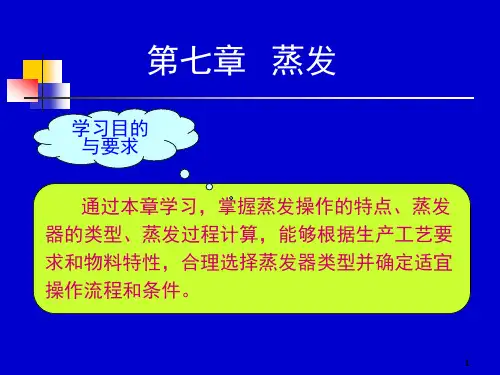 水分蒸发量