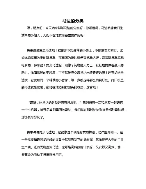 马达的分类