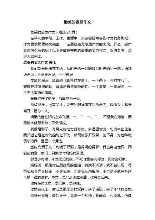 最美的姿态作文