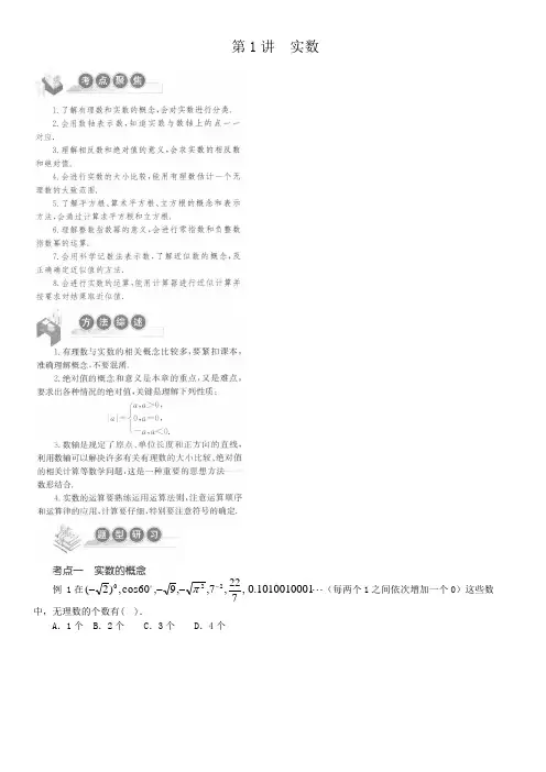 走进重高培优讲义专题集训 初中综合教练 第1讲 实数