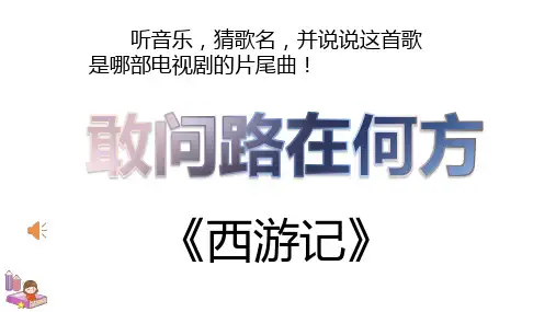 必读名著《西游记》作者及创作背景介绍