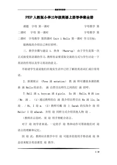 PEP人教版小学三年级英语上册导学案全册 