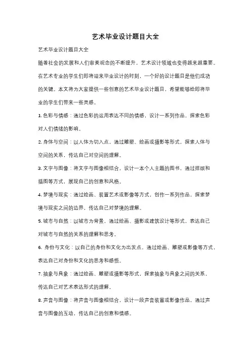 艺术毕业设计题目大全