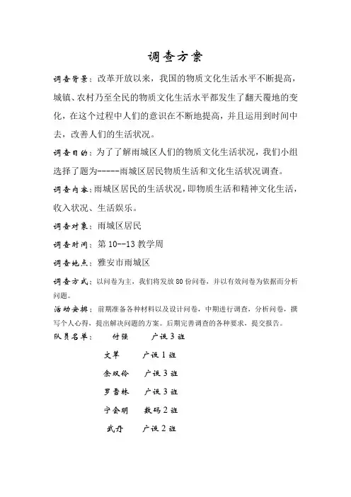 调查方案2
