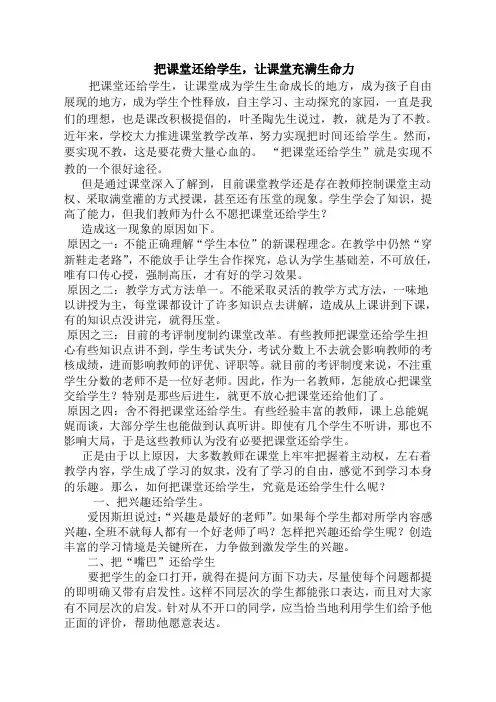 把课堂还给学生