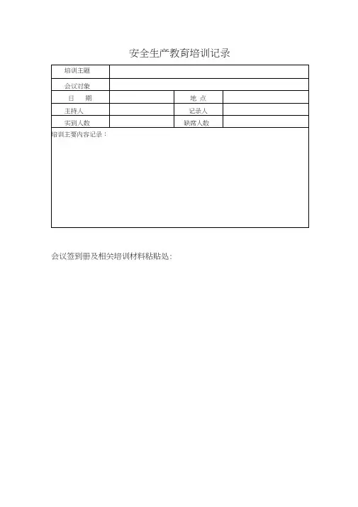 安全生产管理台账记录表格