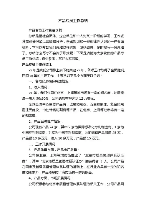 产品专员工作总结