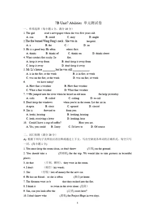译林牛津 7B Unit7 Abilities 单元测试卷(电子档含答案)