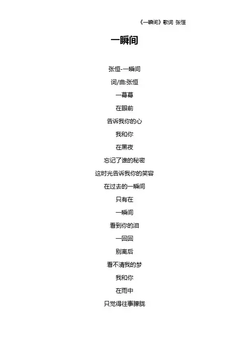《一瞬间》歌词 张恒