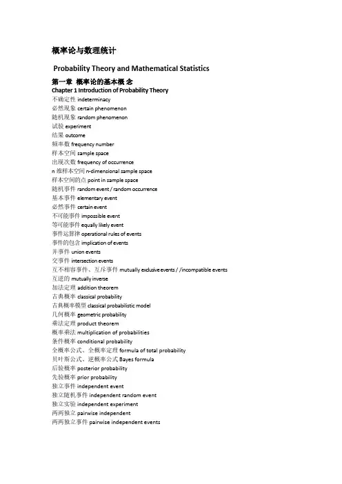概率论中英文概念对照表