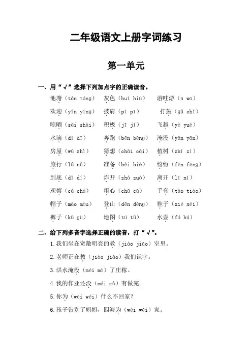 小学语文：字词句专项训练-二年级语文上册字词句练习训练(含参考答案)