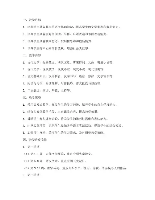 大学语文教学工作计划