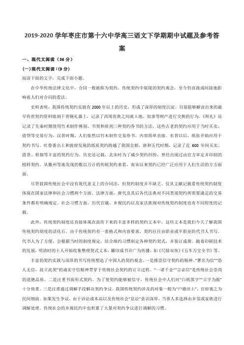2019-2020学年枣庄市第十六中学高三语文下学期期中试题及参考答案