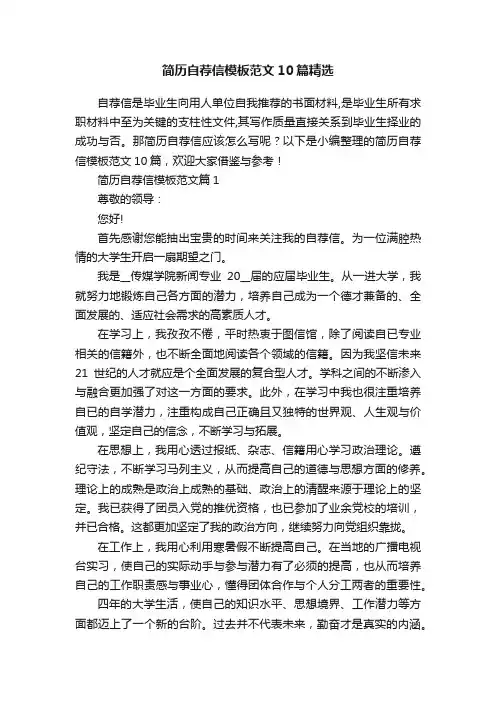 简历自荐信模板范文10篇精选