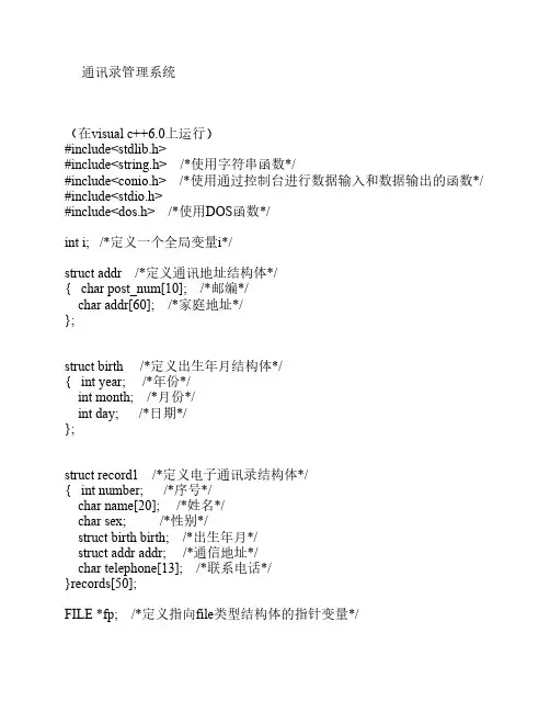 C语言程序设计通讯录管理系统