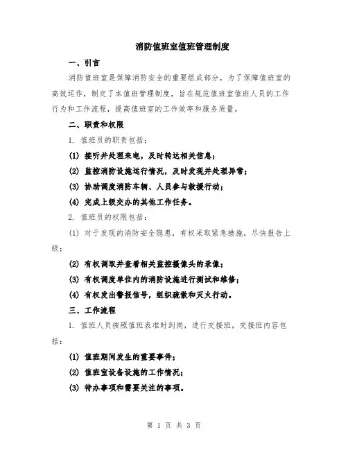 消防值班室值班管理制度