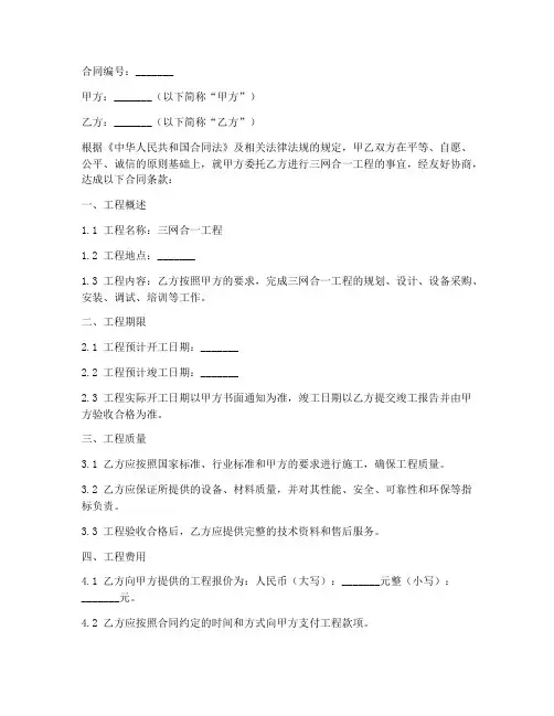三网合一工程合同书样本