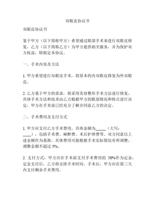 双眼皮协议书