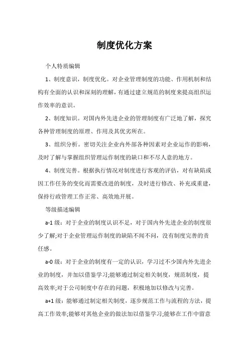 制度优化方案