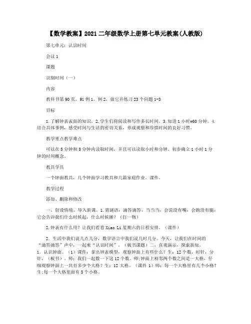 【数学教案】2021二年级数学上册第七单元教案(人教版)