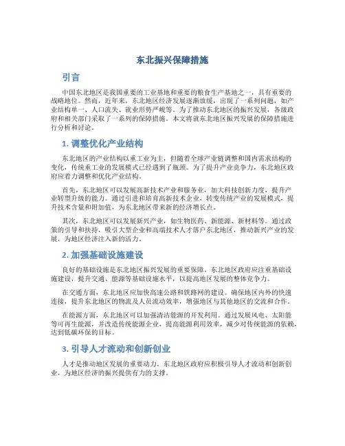 东北振兴保障措施