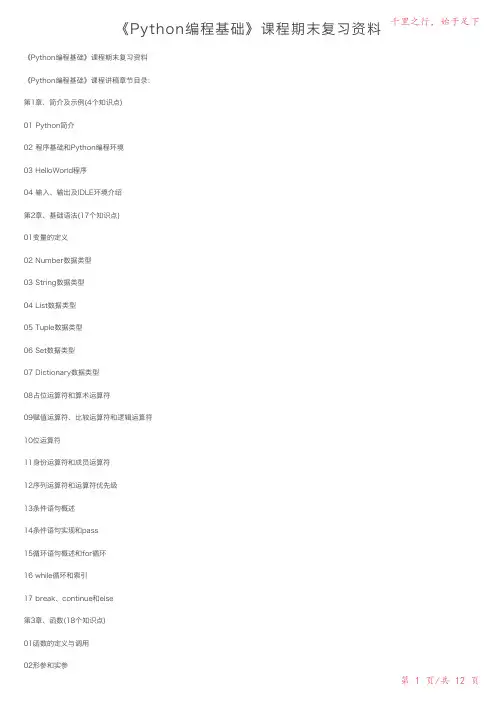 《Python编程基础》课程期末复习资料2023年修改整理