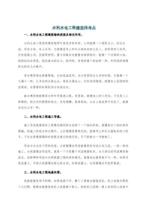 水利水电工程建造师考点