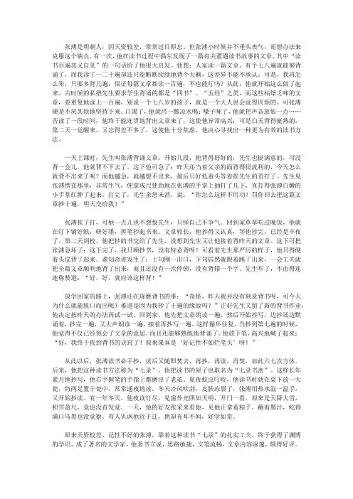(崇尚品德的故事)勤劳俭朴的故事_张溥抄书