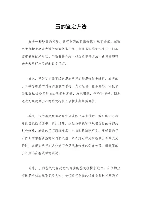 玉的鉴定方法