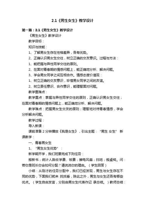 2.1《男生女生》教学设计