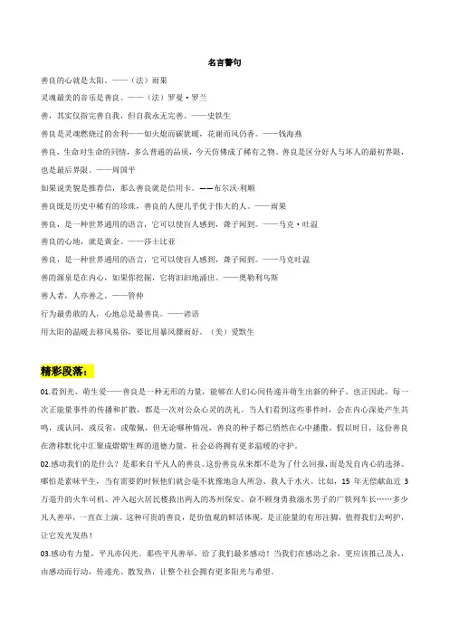 专题03 善良主题作文素材整理备战2024年中考语文主题范文及相关素材