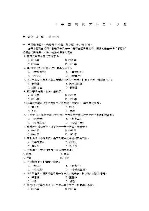 中国现代文学史试题及答案 ()