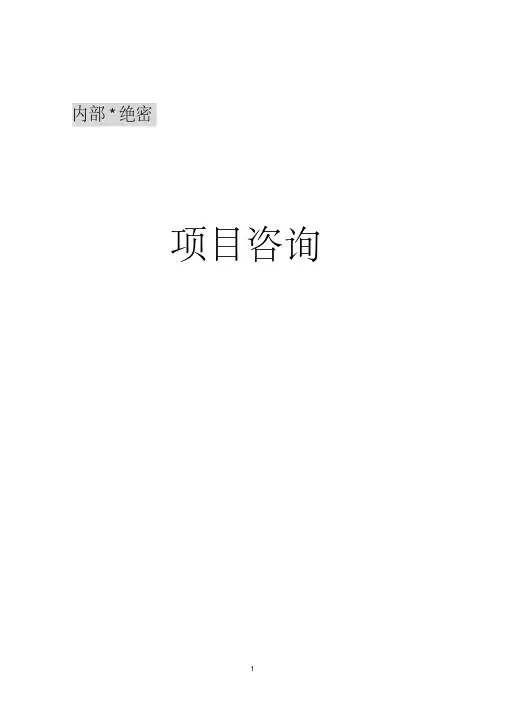 魔芋种植基地建设及深加工项目可行性商业计划书30