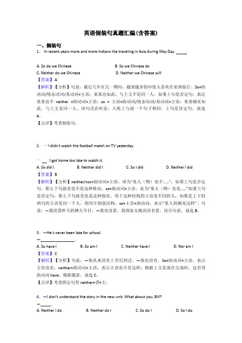 英语倒装句真题汇编(含答案)