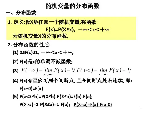 随机变量的分布函数(2)