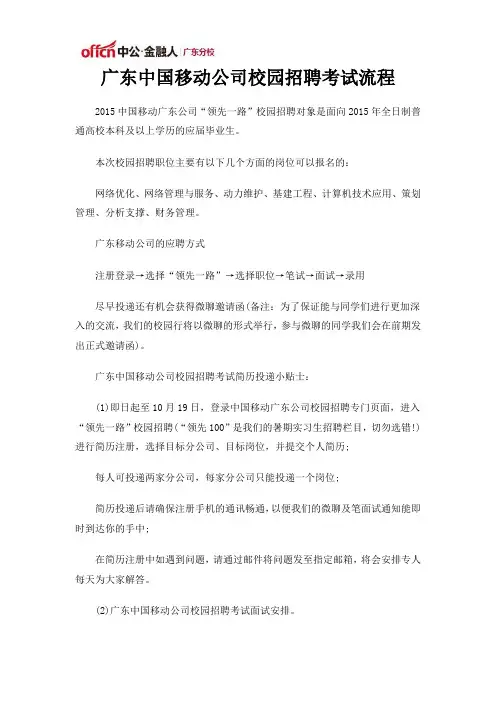 广东中国移动公司校园招聘考试流程