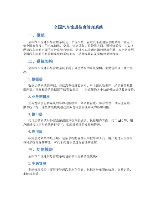 全国汽车流通信息管理系统