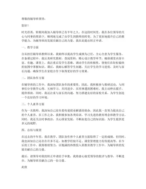辅导班教师转正申请书范文
