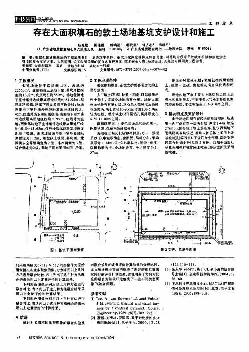 存在大面积填石的软土场地基坑支护设计和施工