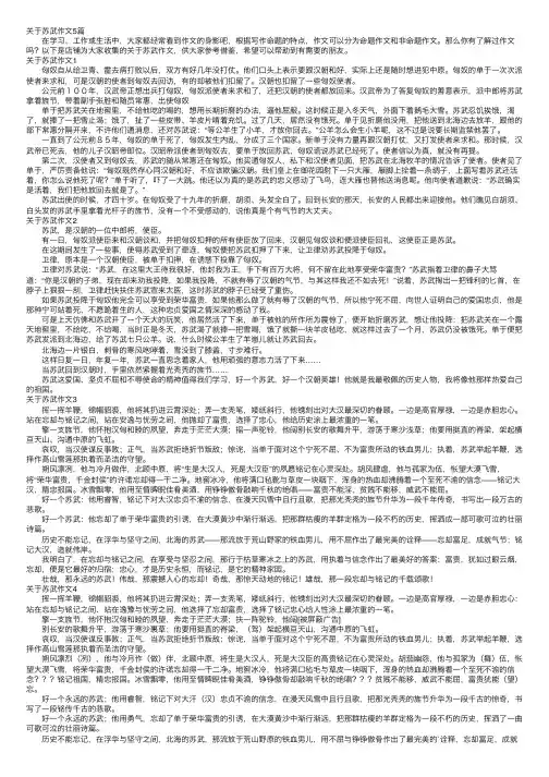 关于苏武作文5篇